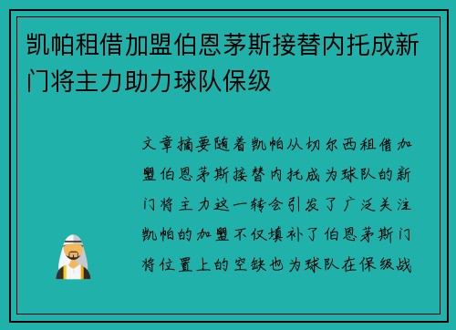 凯帕租借加盟伯恩茅斯接替内托成新门将主力助力球队保级