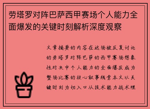 劳塔罗对阵巴萨西甲赛场个人能力全面爆发的关键时刻解析深度观察 劳塔罗对阵巴萨西甲赛场个人能力全面爆发的关键时刻解析深度观察