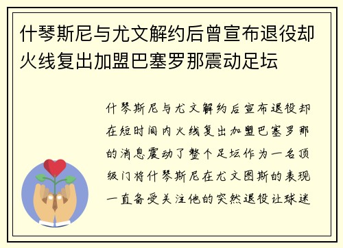 什琴斯尼与尤文解约后曾宣布退役却火线复出加盟巴塞罗那震动足坛 什琴斯尼与尤文解约后曾宣布退役却火线复出加盟巴塞罗那震动足坛