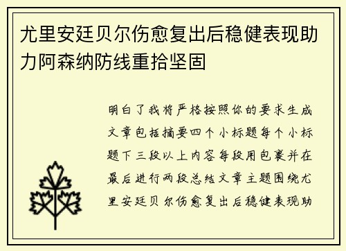 尤里安廷贝尔伤愈复出后稳健表现助力阿森纳防线重拾坚固 尤里安廷贝尔伤愈复出后稳健表现助力阿森纳防线重拾坚固