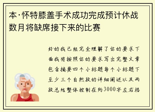 本·怀特膝盖手术成功完成预计休战数月将缺席接下来的比赛 本·怀特膝盖手术成功完成预计休战数月将缺席接下来的比赛