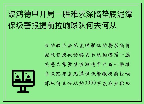 波鸿德甲开局一胜难求深陷垫底泥潭保级警报提前拉响球队何去何从 波鸿德甲开局一胜难求深陷垫底泥潭保级警报提前拉响球队何去何从